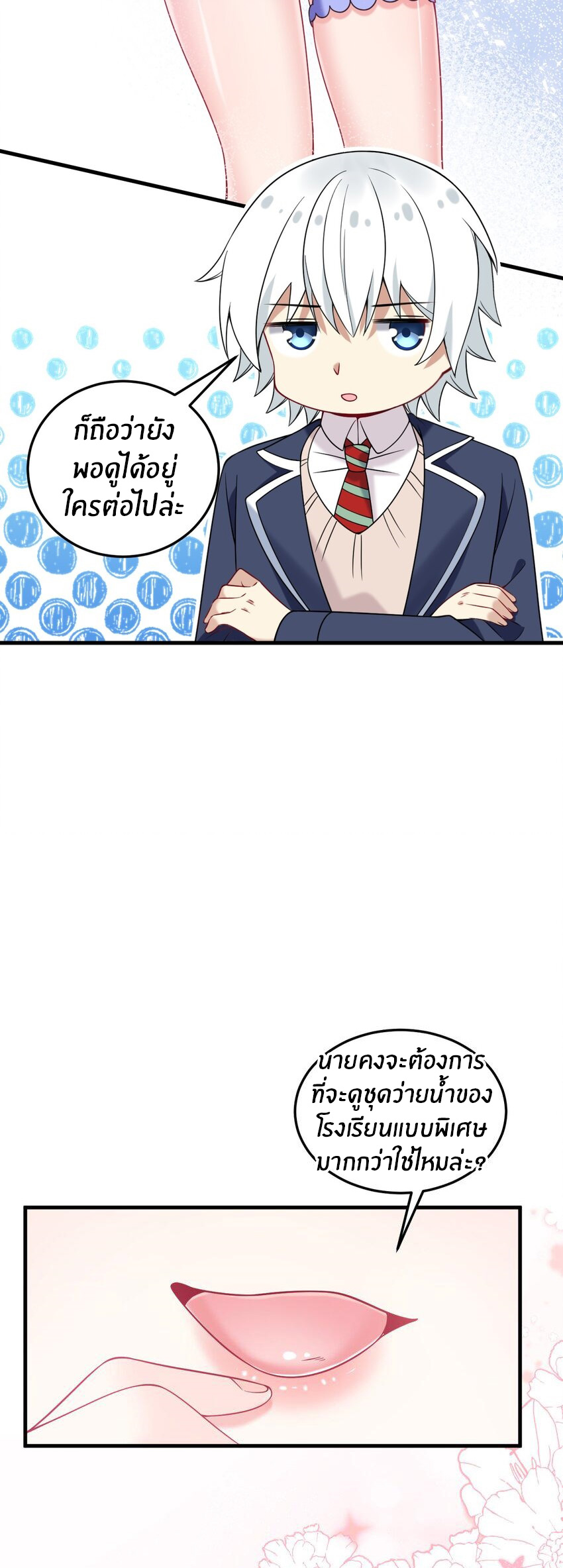 Immortal Me And Eldritch Wife ตอนที่ 46 หน้า 32