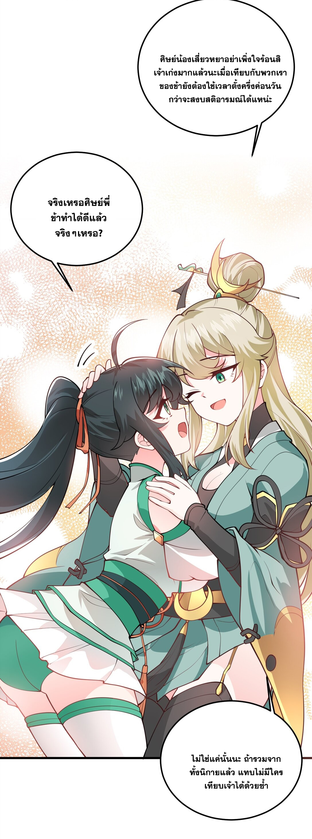 ด้วยโลกแห่งการฝึกตน เหล่าเซียนจึงอยู่ยงคงกระพันในใต้หล้า ตอนที่ 5 หน้า 17