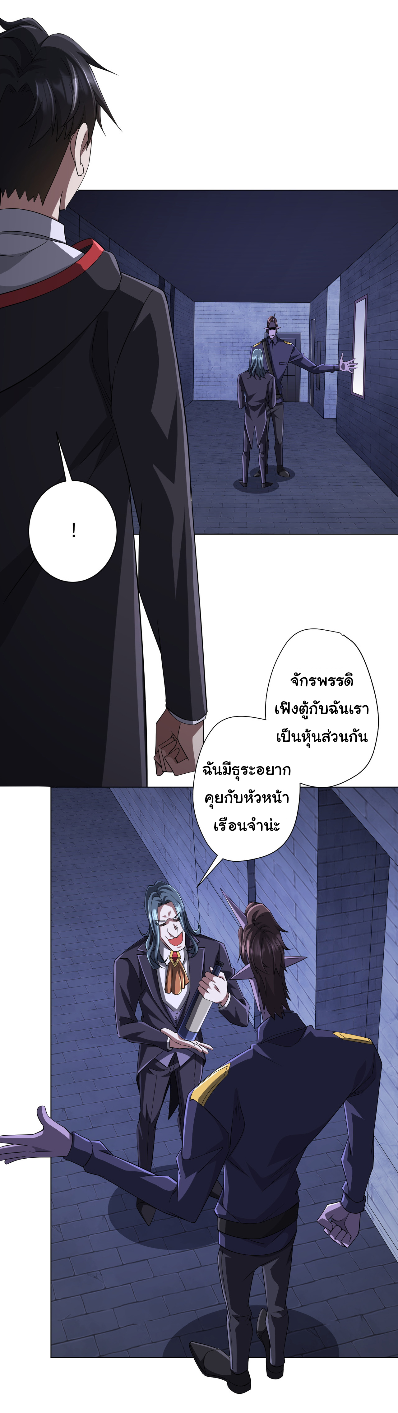 Start with trillions of coins ตอนที่ 73 หน้า 20