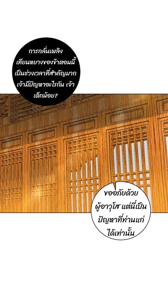 ข้ารับใช้ชั้นหนึ่ง ตอนที่ 254 หน้า 2