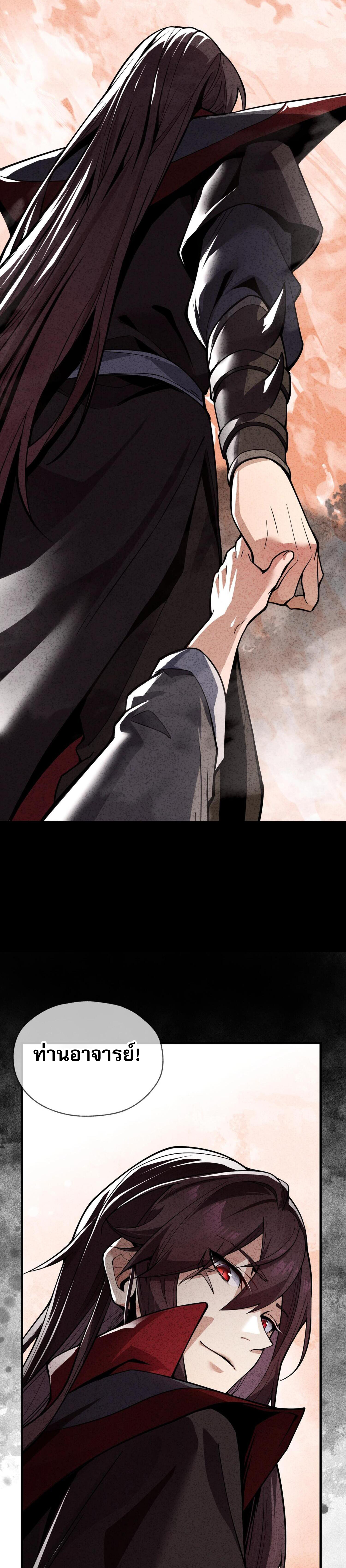 จอมมารแสนดีขนาดนี้ แต่ศิษย์สตรีทั้งหลายกลับต้องการชีวิตข้า ตอนที่ 2 หน้า 38