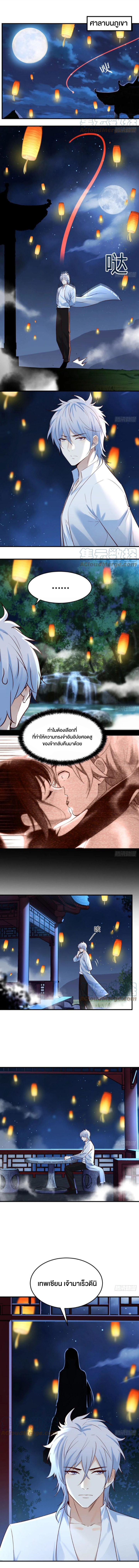 หนี้รักมากมายก่อนที่ข้าจะเป็นเซียน ตอนที่ 2 หน้า 6