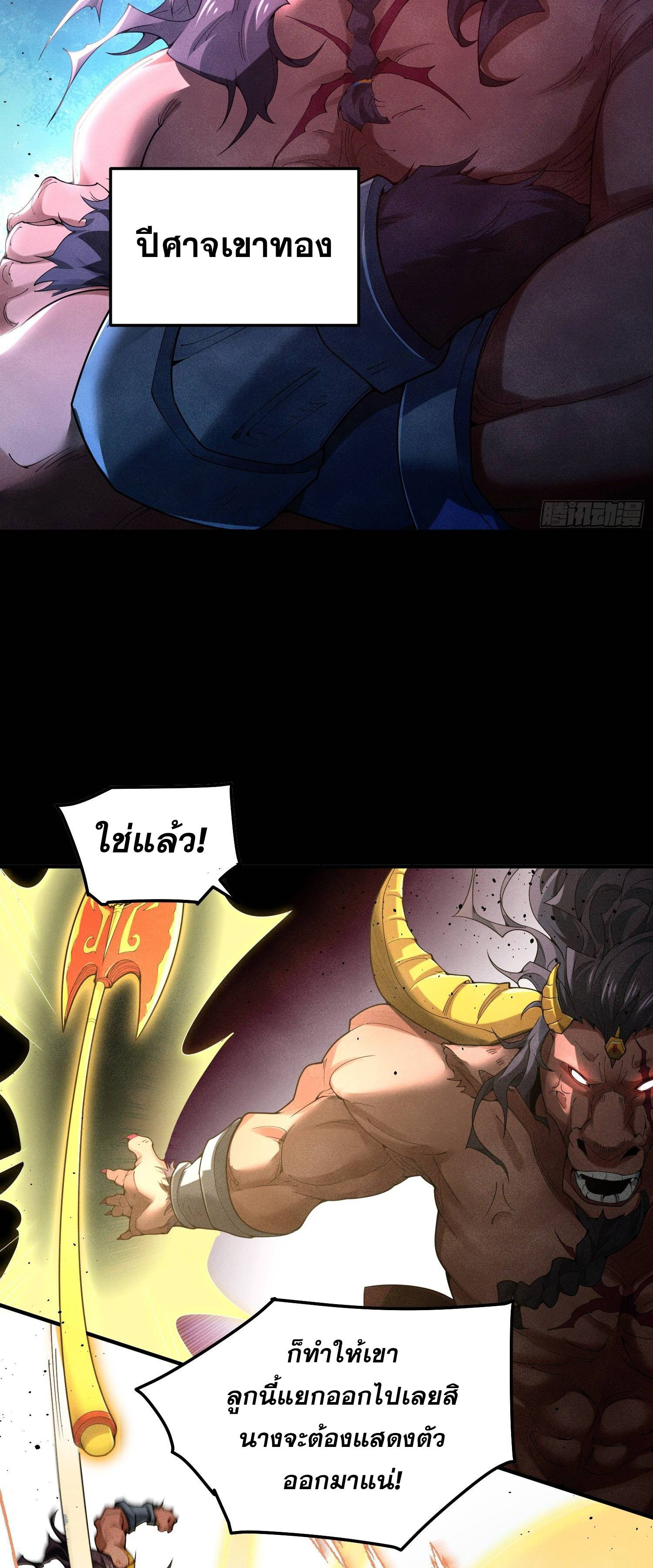 หลอมปราณ 3000 ขั้น : รับจักรพรรดินีเป็นศิษย์ ตอนที่ 4 หน้า 49