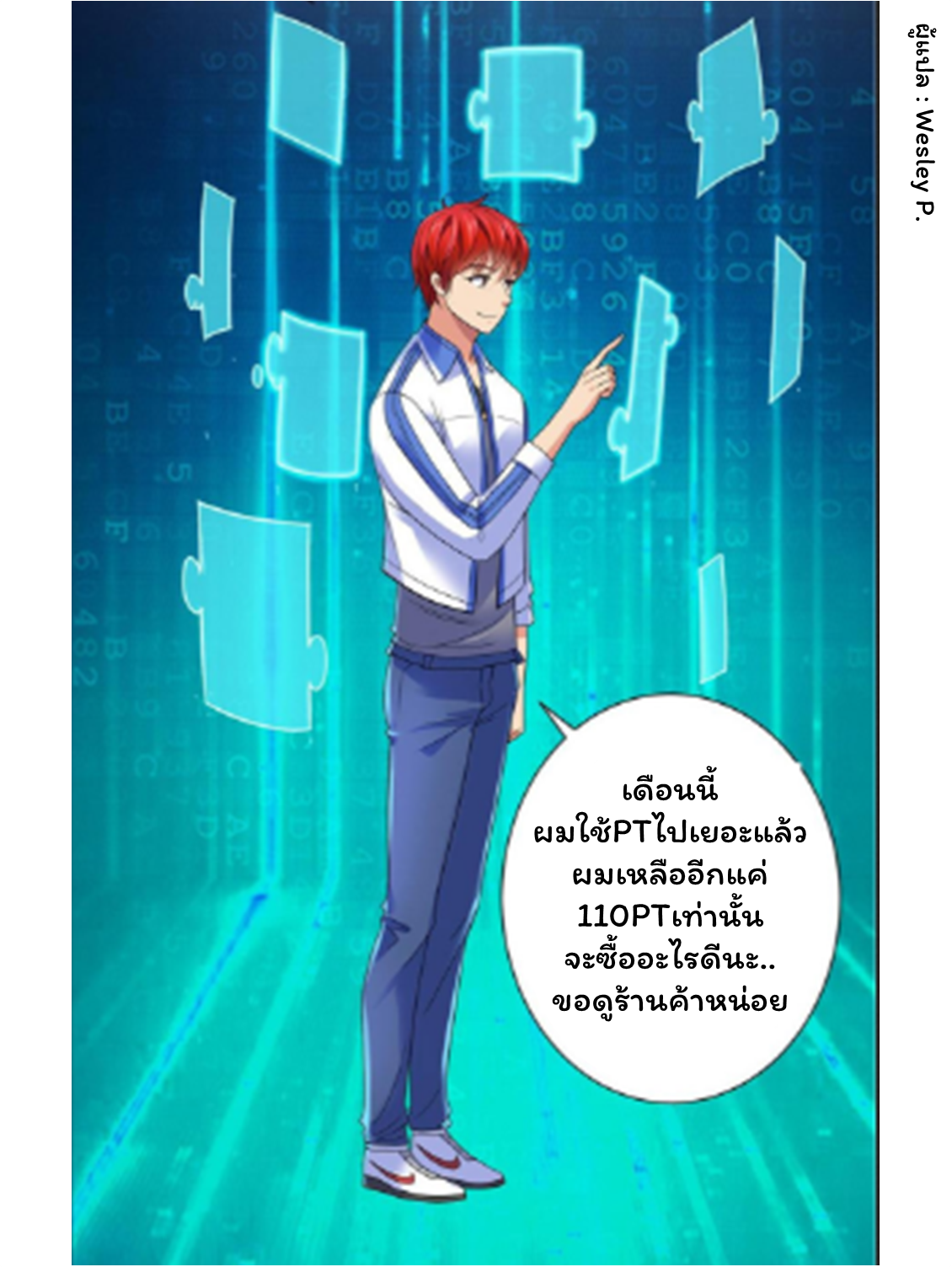 ระบบพระเจ้า ตอนที่ 131 หน้า 31