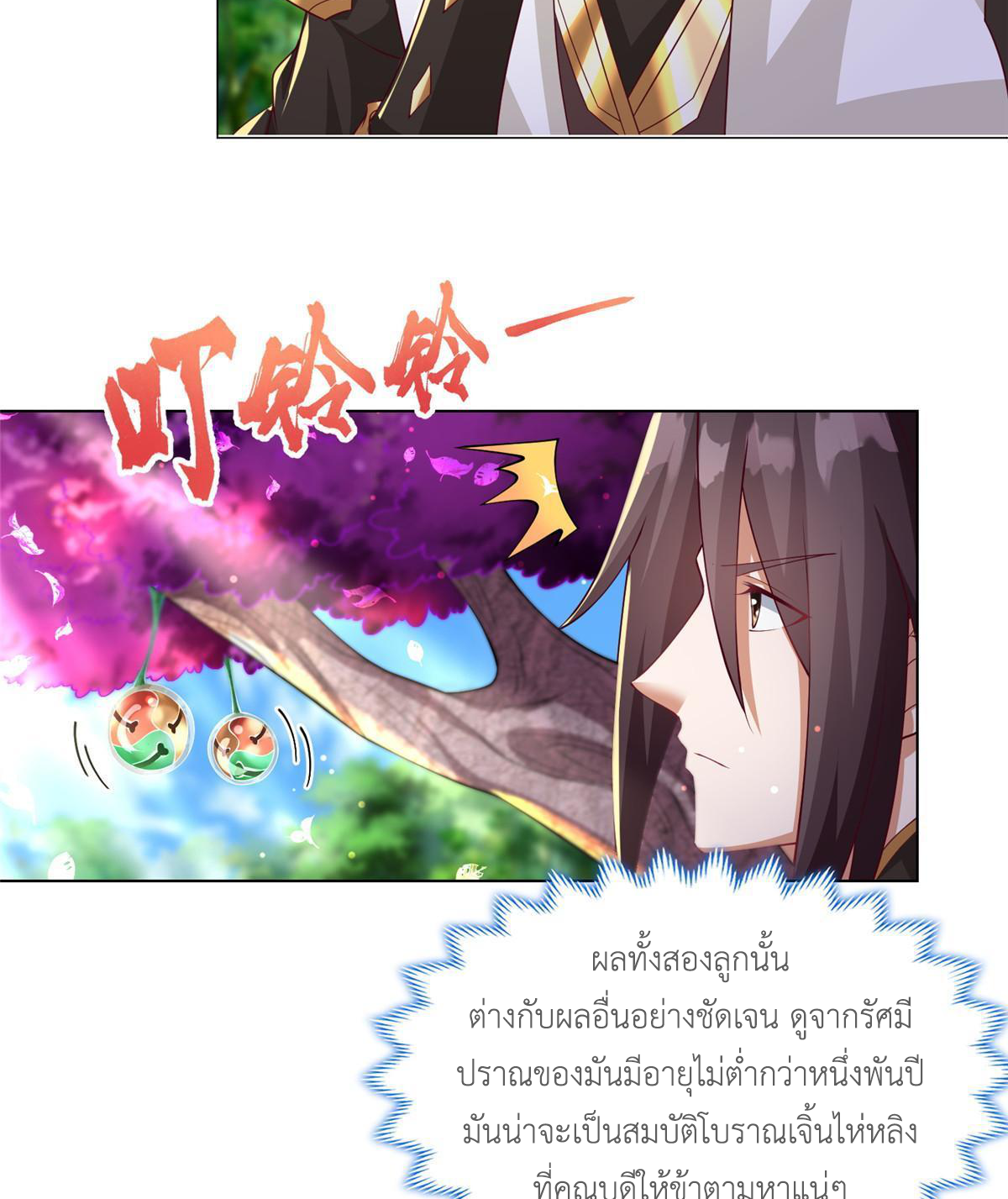 (ชนจีน) Dragon Master (จูหมิง นักรบเซียนมังกร) ตอนที่ 210 หน้า 9