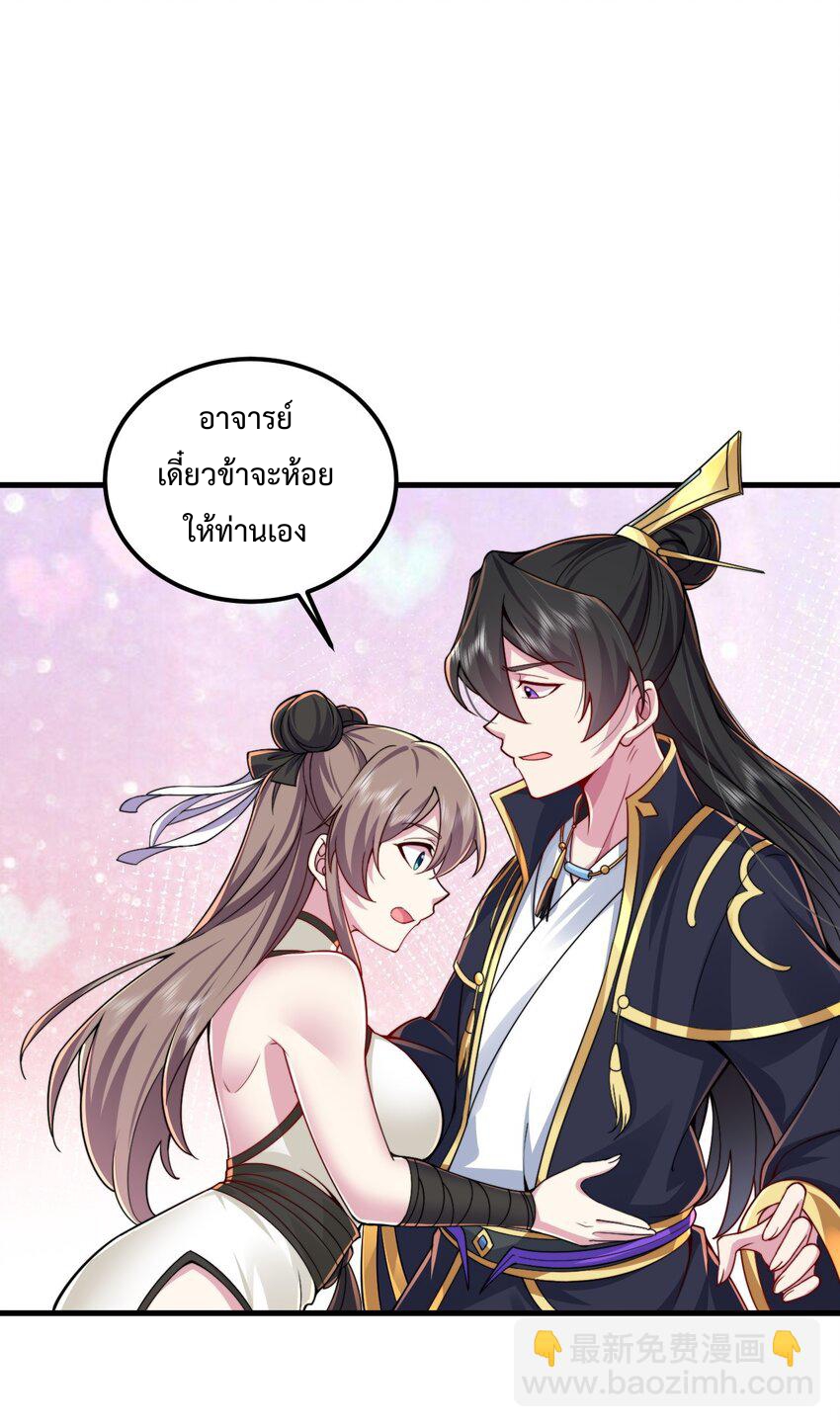 (ชนจีน) อาจารย์จอมวายร้ายกับลูกศิษย์ผู้อยู่ยงคงกระพัน ตอนที่ 67 หน้า 35