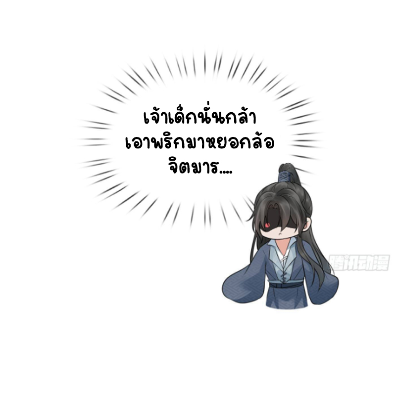 ให้ตายข้าก็จะไม่เป็นอาจารย์ ตอนที่ 58 หน้า 25