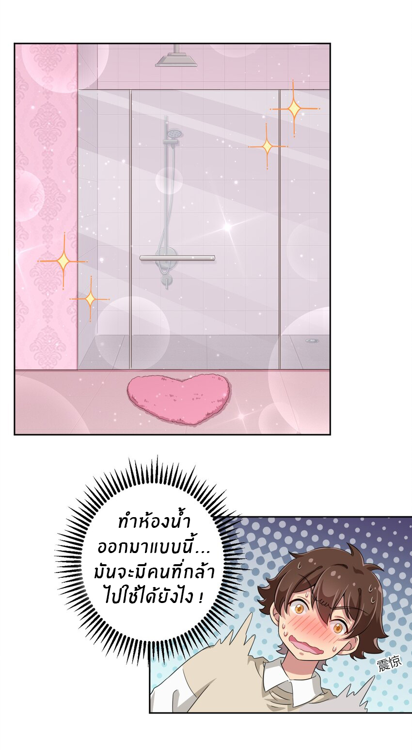 What is the use of God giving me this embarrassing superpower? ตอนที่ 16 หน้า 2