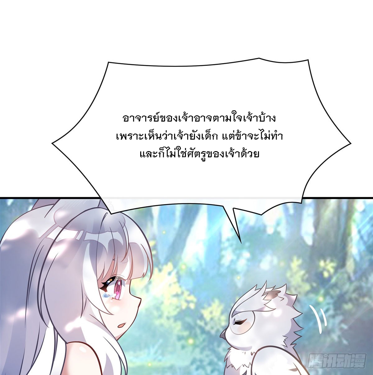 ศิษย์ของข้าล้วนมีอนาคตที่ยิ่งใหญ่ (ชนจีน) ตอนที่ 190 หน้า 22