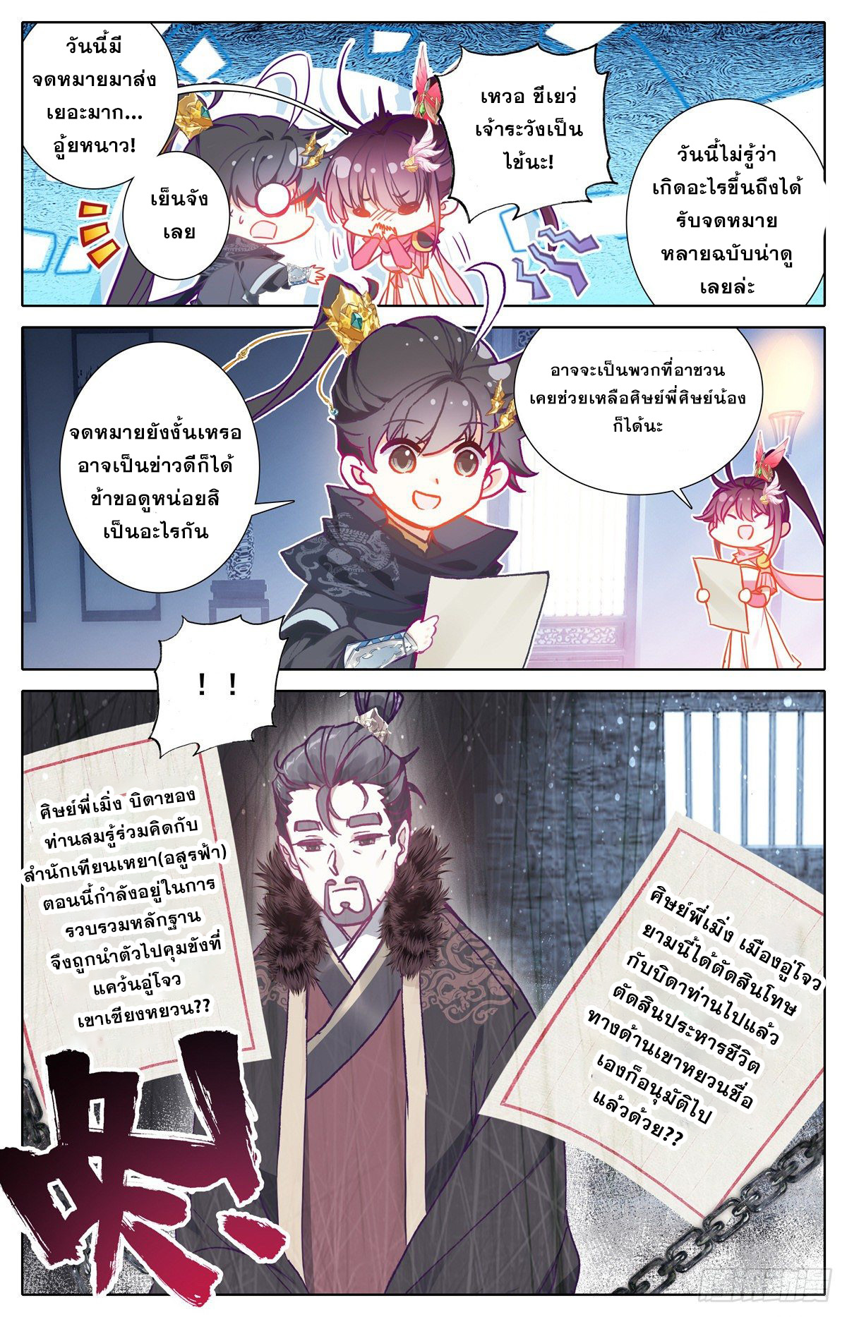 Azure Legacy (ทันจีน) ตอนที่ 132 หน้า 17