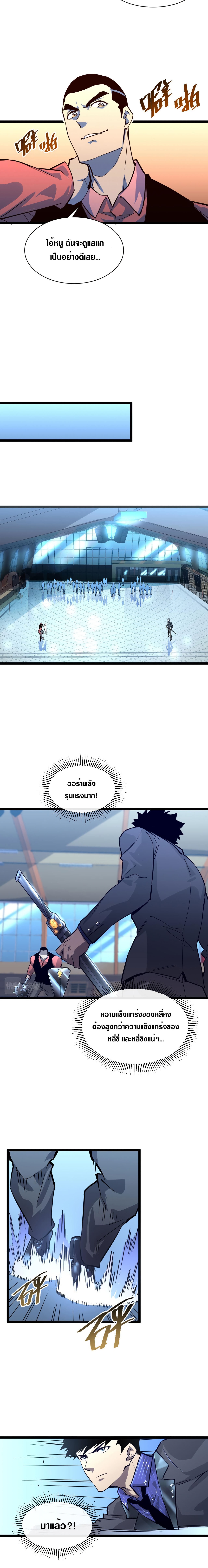 Rise From The Rubble |  เศษซากวันสิ้นโลก ตอนที่ 37 หน้า 8