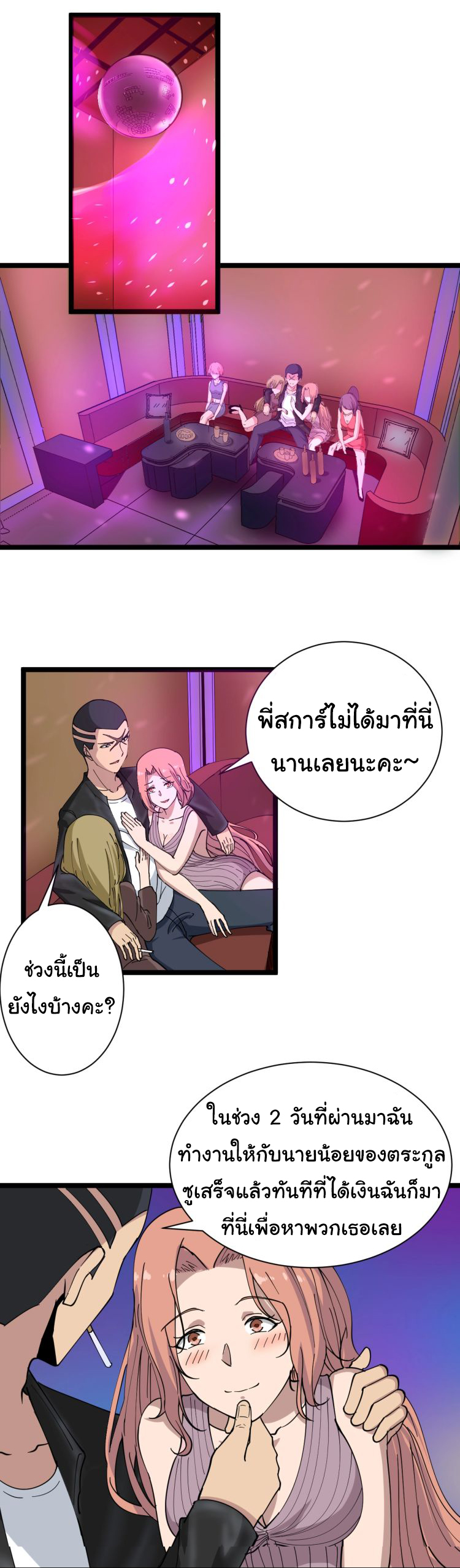 Sanjie Taobao Store ระบบร้านค้าเทพเจ้า ตอนที่ 14 หน้า 25