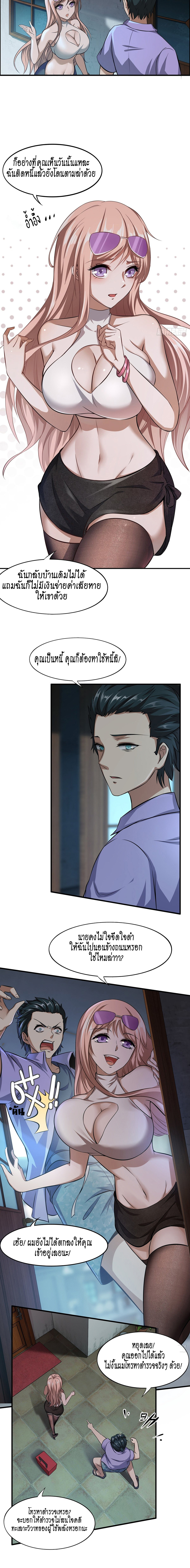 ฉันไม่อยากเป็นที่ 1   [I Really Don't Want to Be the First] ตอนที่ 3 หน้า 9