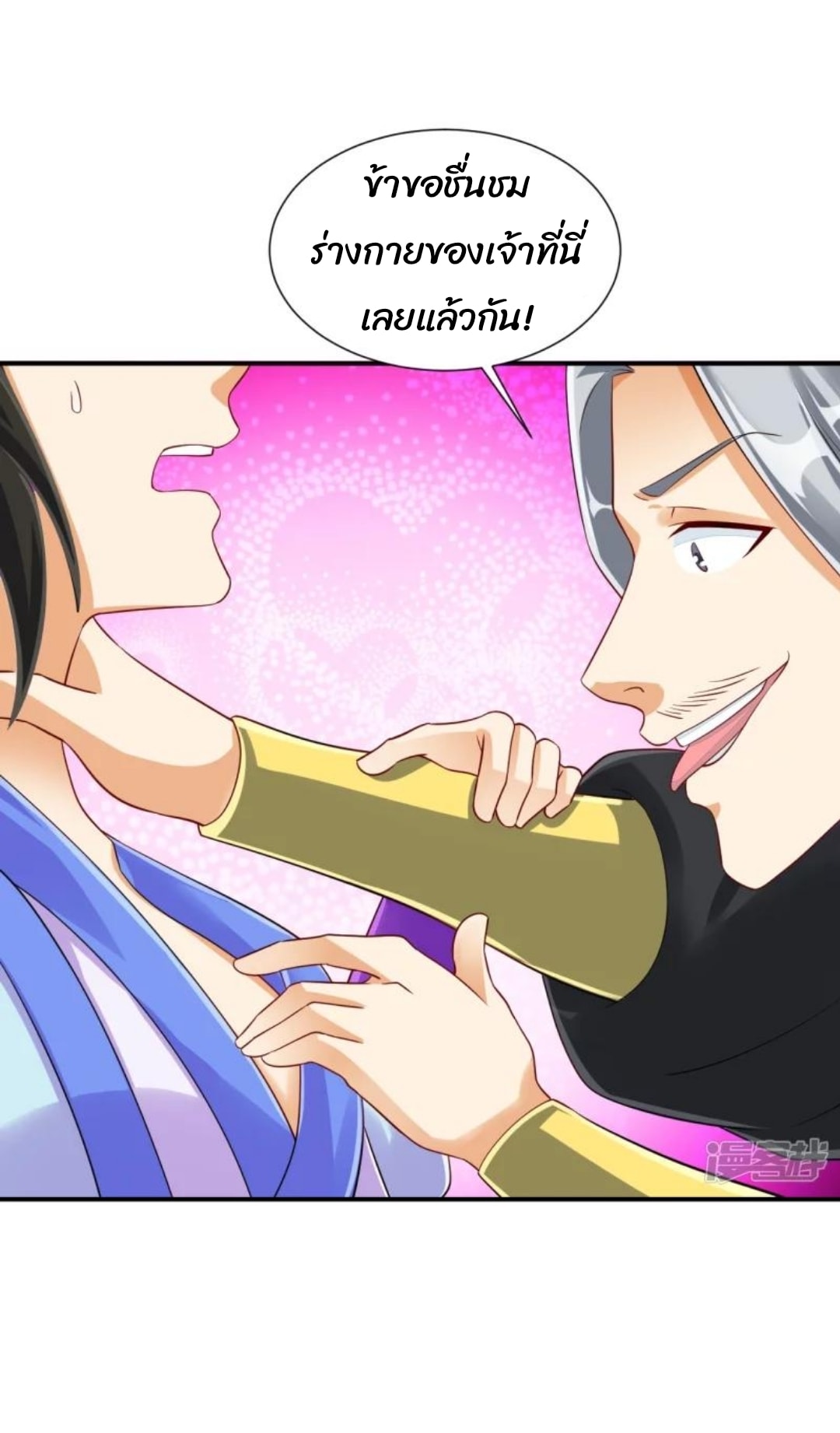 ข้ารับใช้ชั้นหนึ่ง ตอนที่ 285 หน้า 30