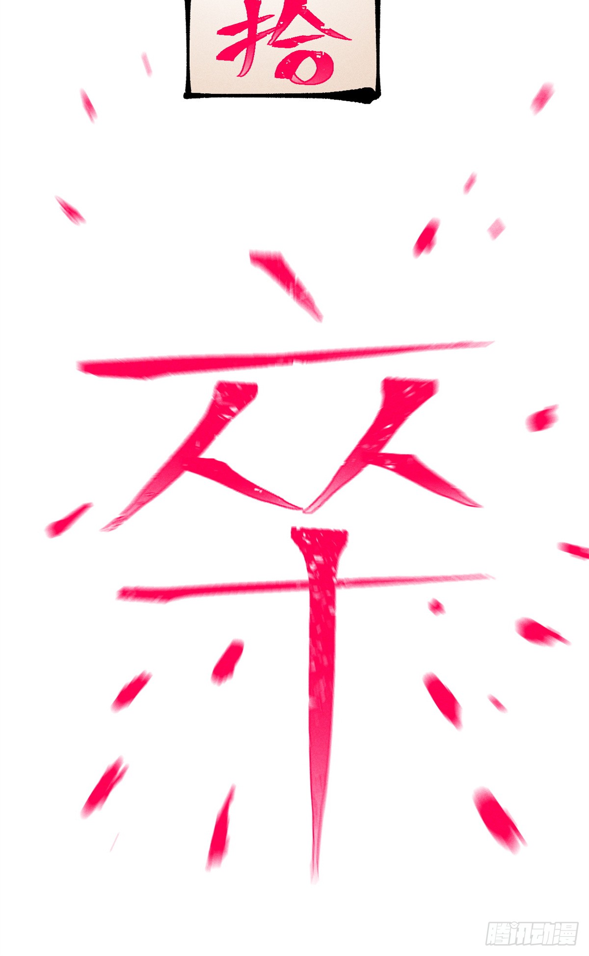 สุภาพชนเว่ยผู้ไม่ยี่หระต่อความตาย ตอนที่ 13 หน้า 41