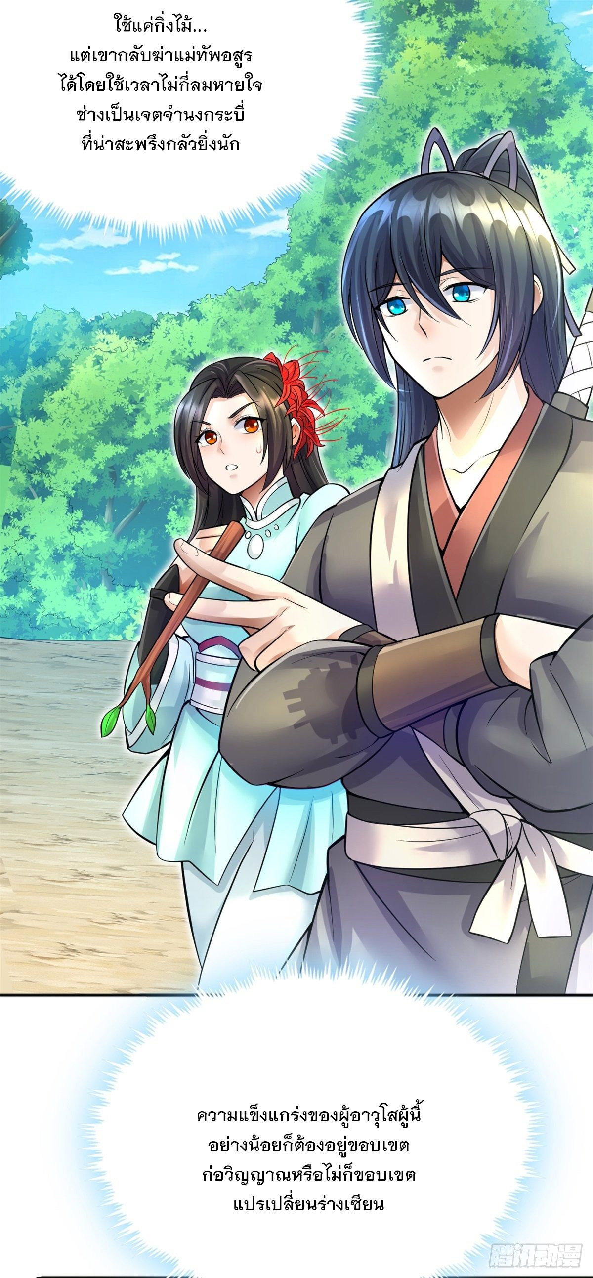 ด้วยเขตแดนกระบี่ ข้าสามารถเป็นเซียนกระบี่ได้ ตอนที่ 12 หน้า 25