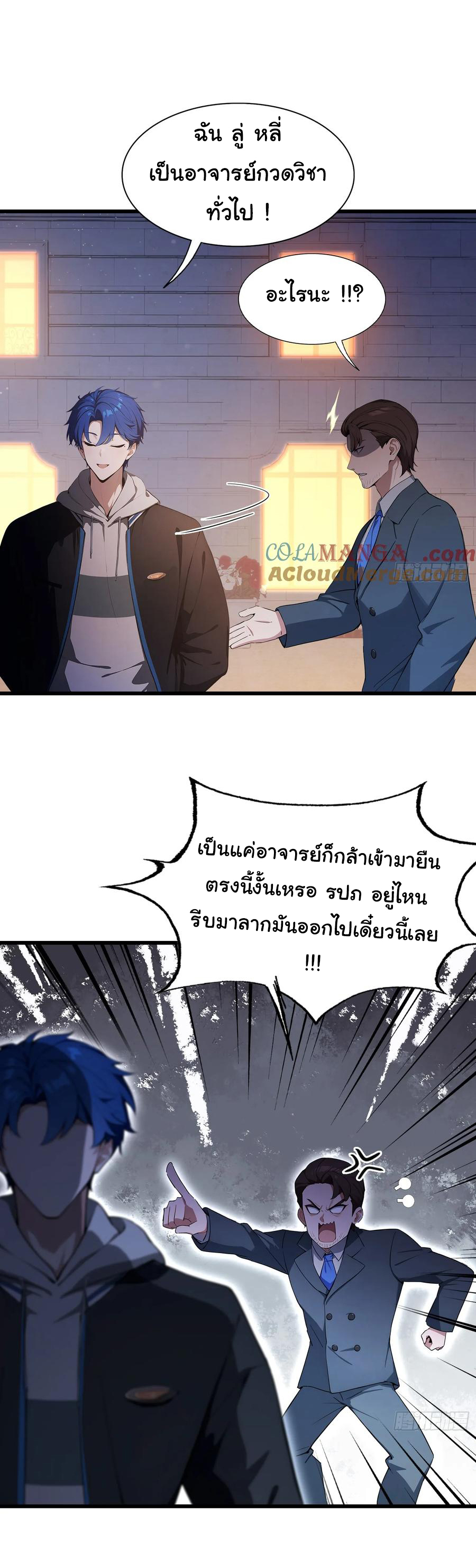 ฉันไม่อยากเป็นอาจารย์เลยจริงๆ ตอนที่ 23 หน้า 23