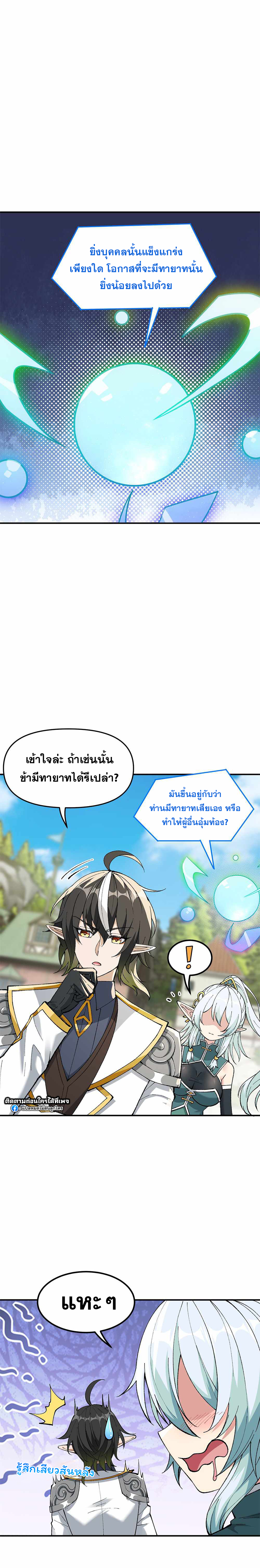 ผู้ยิ่งใหญ่มิได้โง่เสียหน่อย(The Heavenly Path Is Not Stupid) ตอนที่ 11 หน้า 21