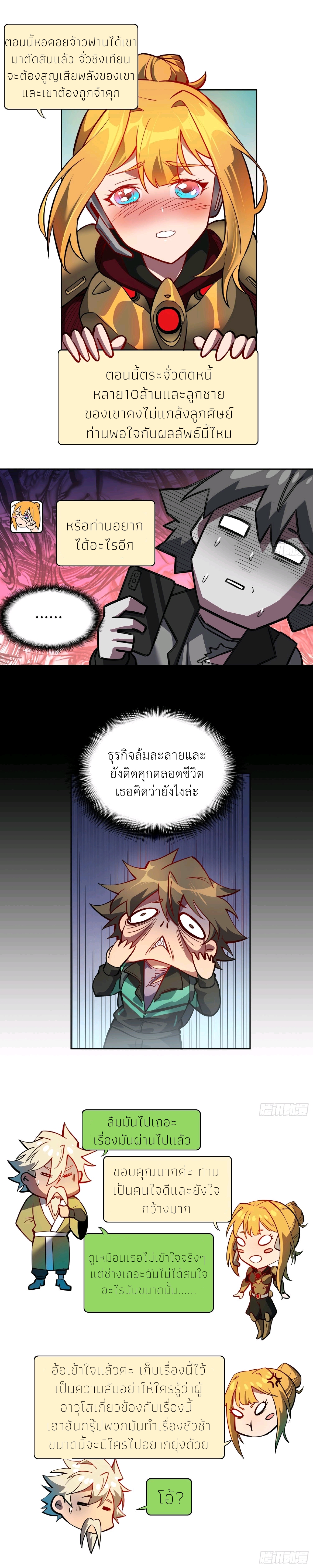 ผู้คนบนโลกใบนี้ช่างโหดร้าย(Earthlings are Insane) ตอนที่ 45 หน้า 6