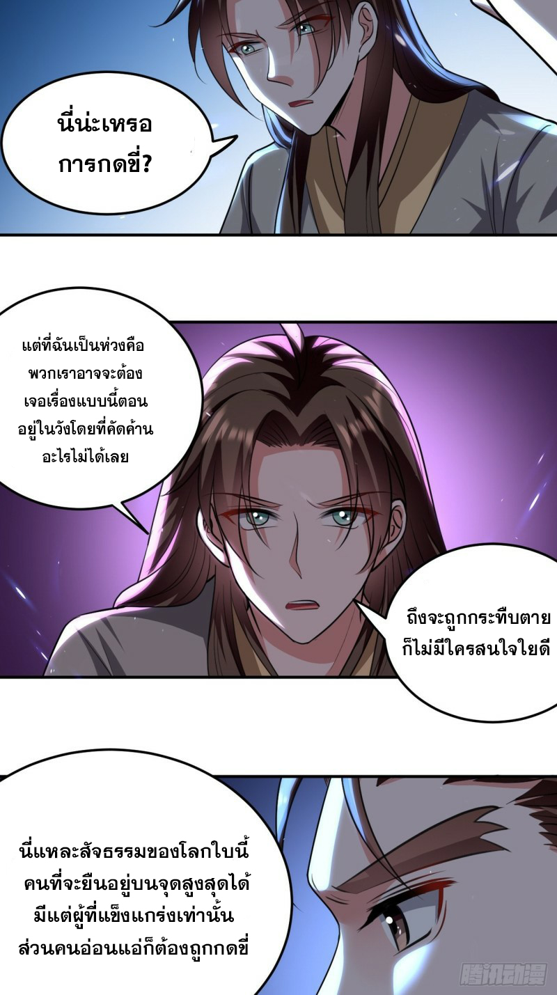 The ultimate son-in-law from different world ตอนที่ 82 หน้า 12