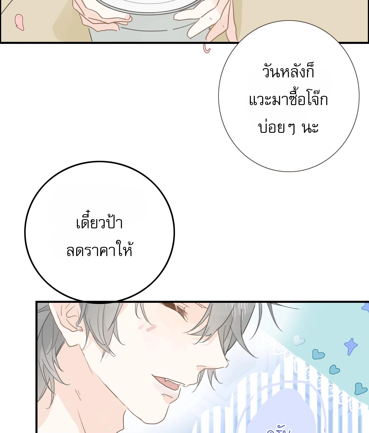 บันทึกดอกซากุระ ตอนที่ 9 หน้า 48
