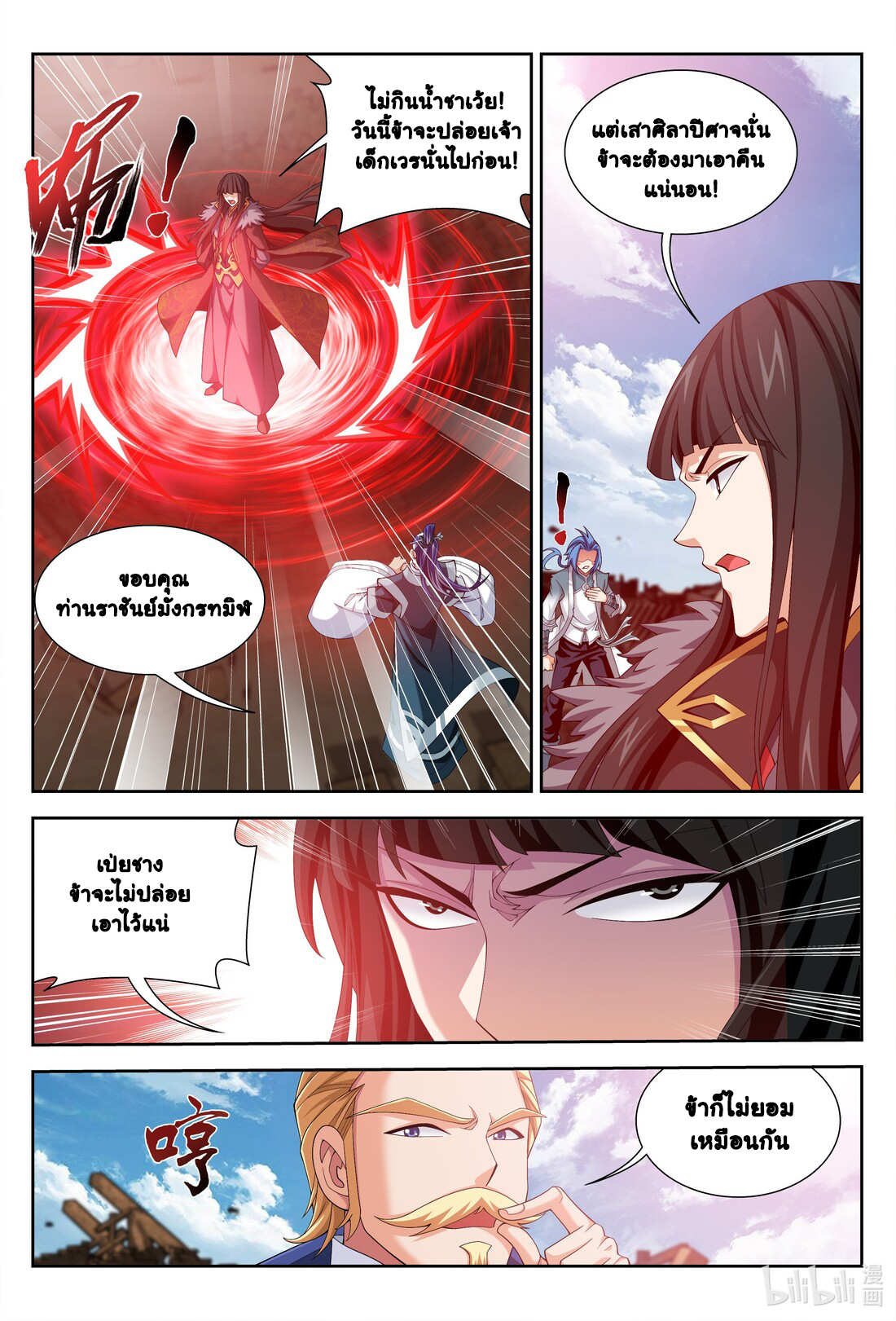 Da Zhu Zai ศึกปรมาจารย์สะท้านฟ้า (ชนจีน) ตอนที่ 253 หน้า 6