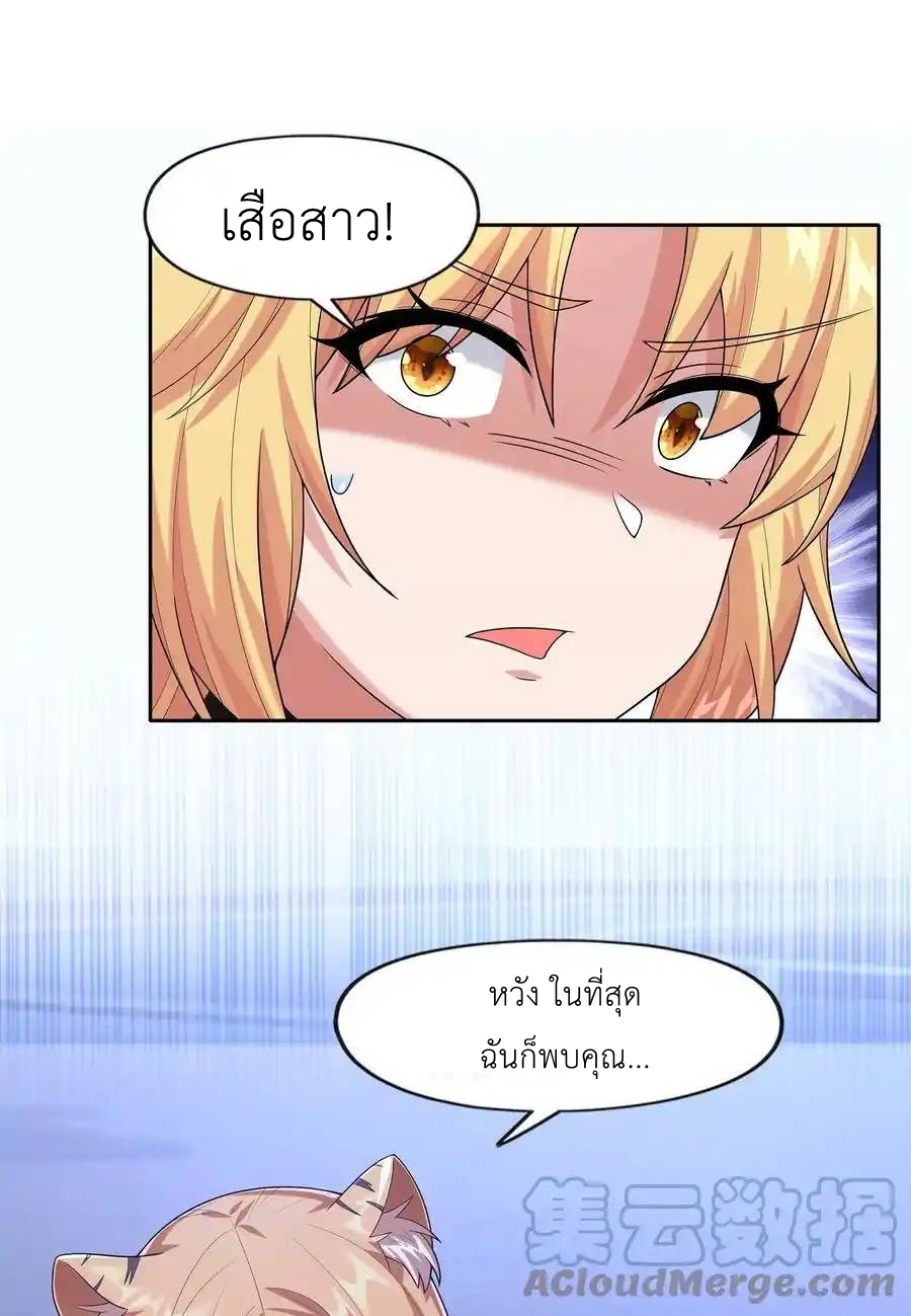 There Will Always Be Someone To Disturb My AFK Life ตอนที่ 28 หน้า 25