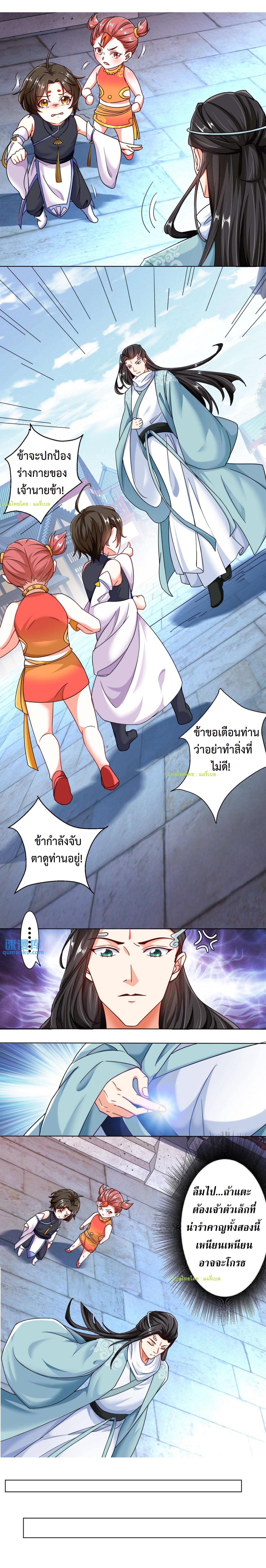 ปีศาจที่ไร้เทียมทานในโลก ตอนที่ 46 หน้า 3