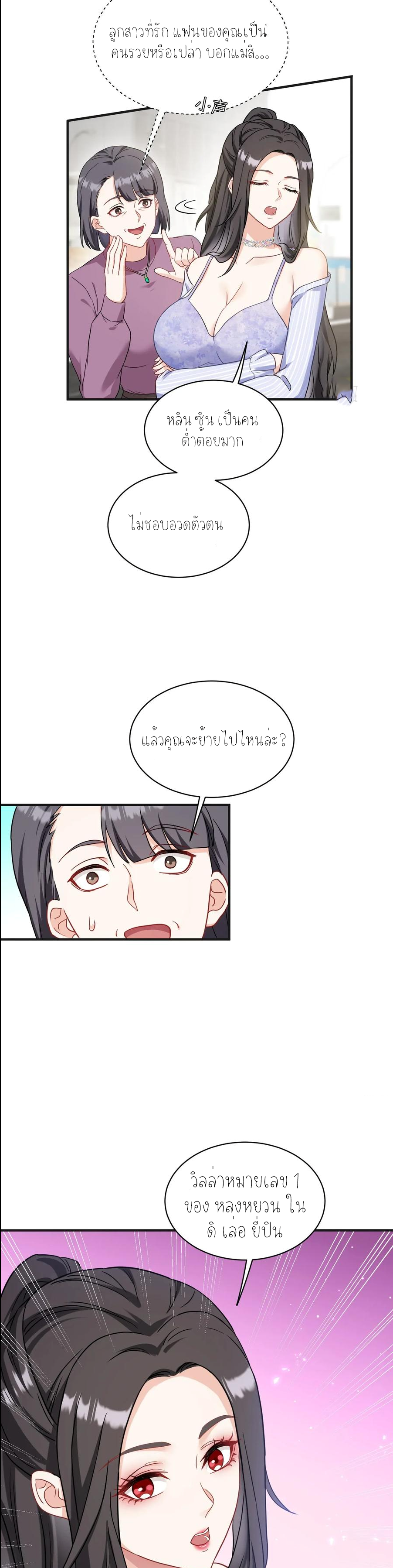 ผมไปเกาะสาวสวยกิน, แต่ตอนนี้ฉันเป็นคนร่ำรวยแล้ว~ ตอนที่ 61 หน้า 44