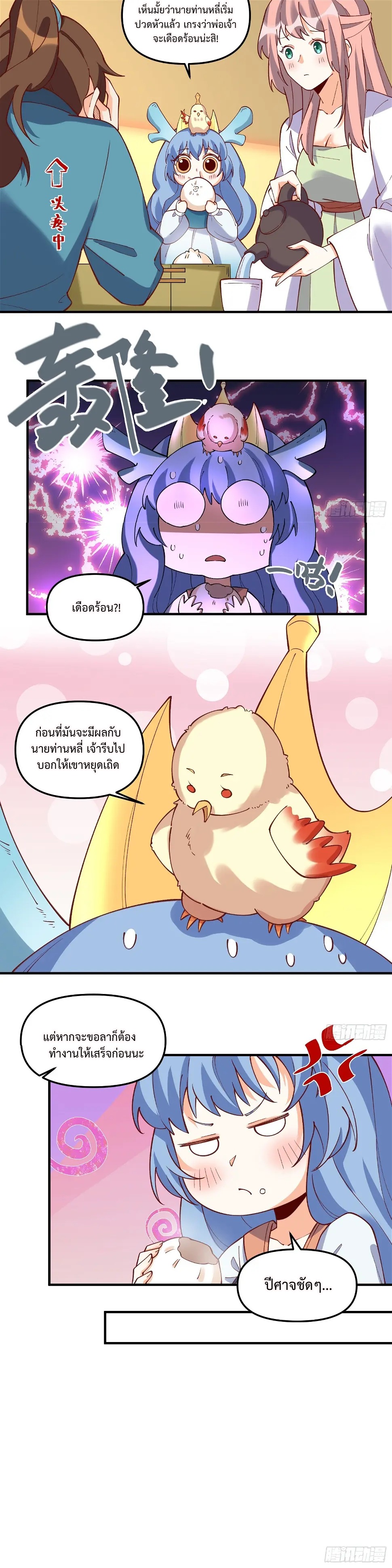 กลายเป็นว่าข้าคือจอมยุทธ์ผู้ยิ่งใหญ่ ตอนที่ 185 หน้า 7