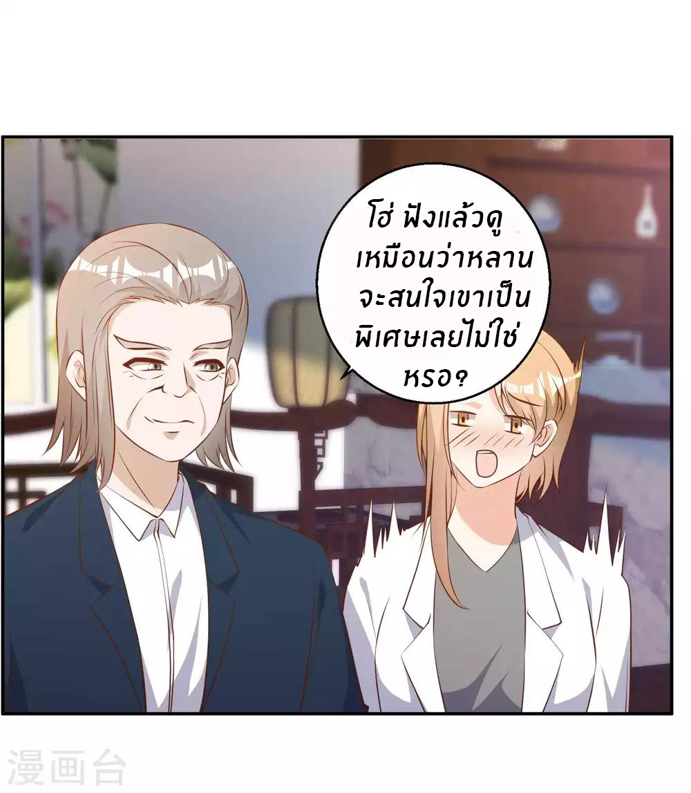 God Fisherman ตอนที่ 64 หน้า 9