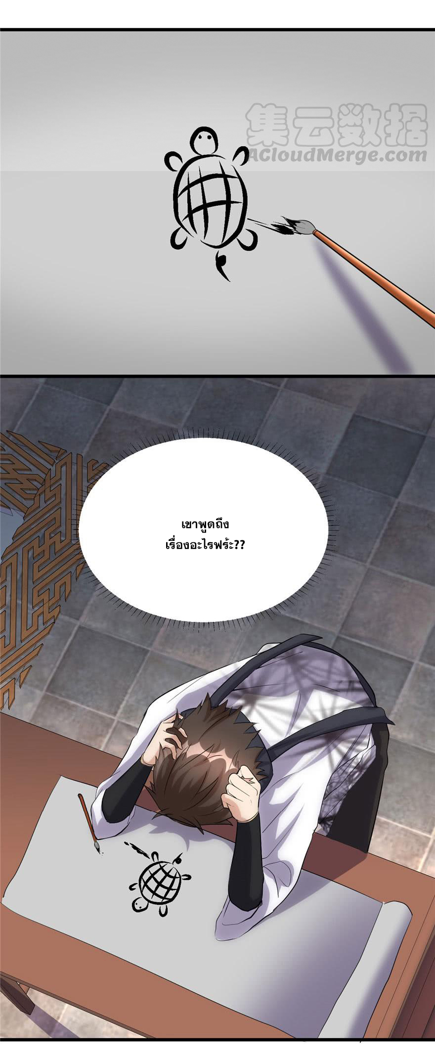 นี่น่ะหรือ....ระบบบำเพ็ญเซียน? ตอนที่ 8 หน้า 17