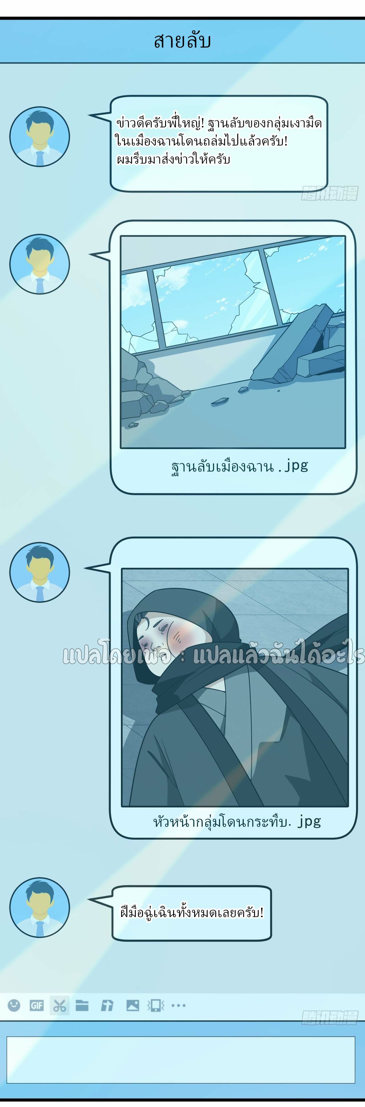 สุดยอดลูกเขยฟ้าประทาน ตอนที่ 108 หน้า 14