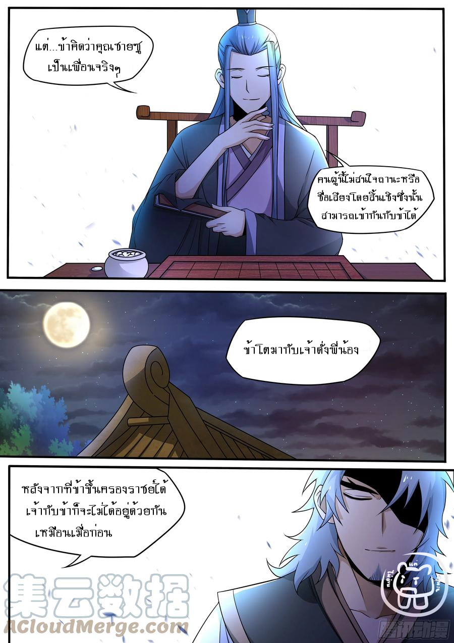 ข้าคือนักธุรกิจต่างโลก ตอนที่ 53 หน้า 3