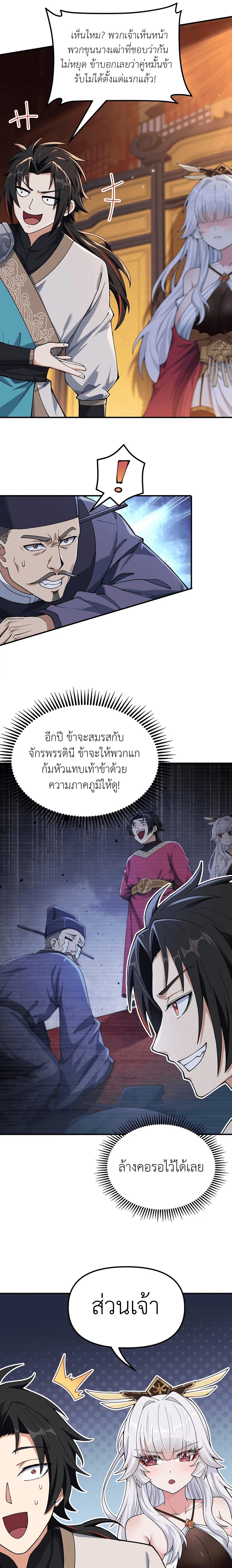 หลังเป็นขันที(ปลอม) จักรพรรดินีสั่งให้ข้าทรยศ Imperial Decree Cheat at Will ตอนที่ 2 หน้า 15