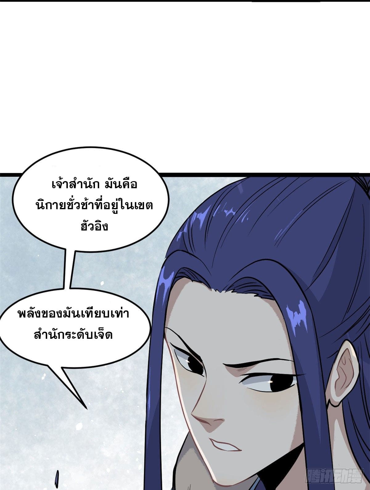 นิกายที่แข็งแกร่งที่สุด (ทันจีน) ตอนที่ 119 หน้า 40
