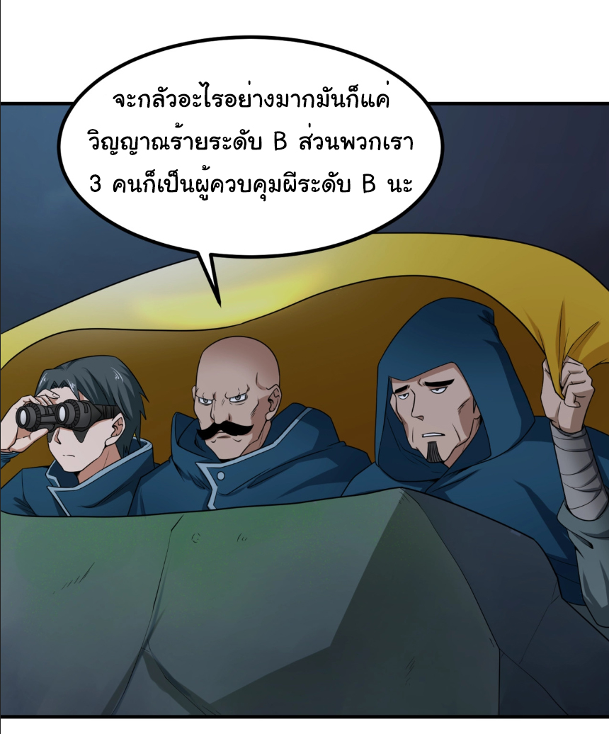 Junior Brother Demon Sovereign is too devoted ตอนที่ 106 หน้า 2
