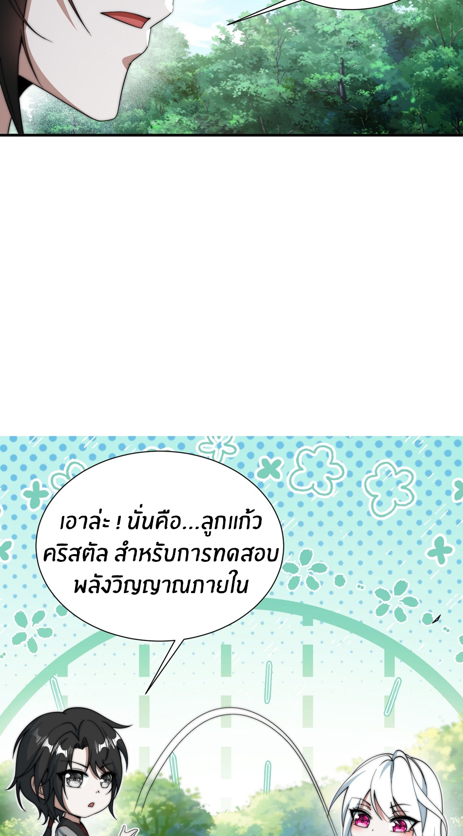 The opening is bound to the Holy Maiden system ตอนที่ 10 หน้า 4