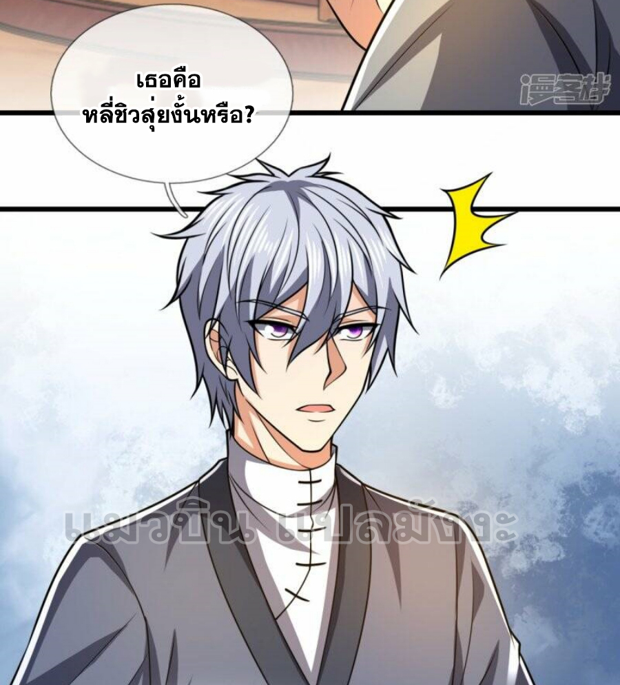 นครเซียนแห่งผู้ต่อต้านสวรรค์ ตอนที่ 239 หน้า 9