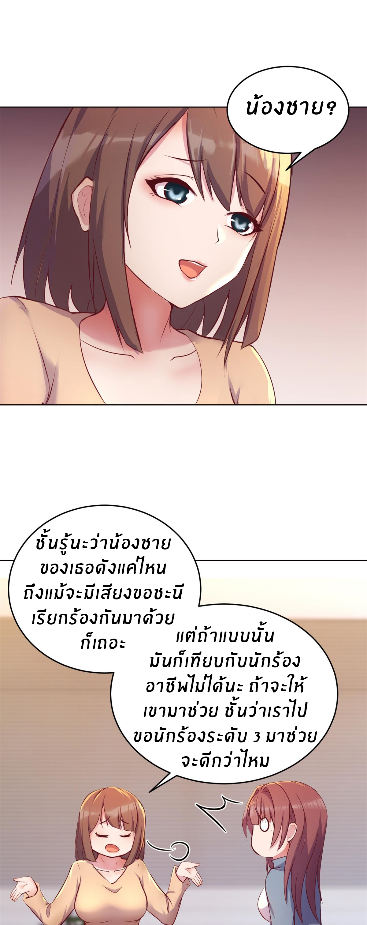 พี่สาวอยากเล่นคุณ ตอนที่ 163 หน้า 26