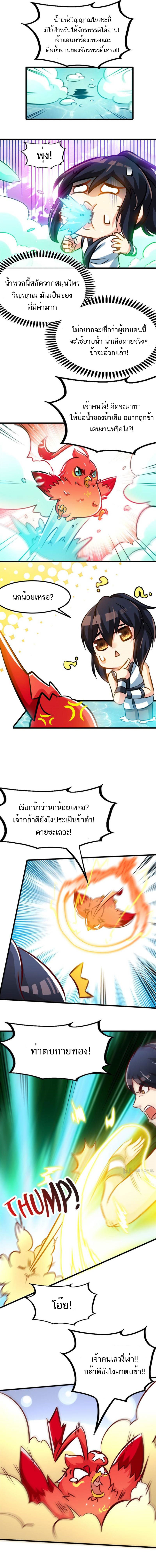 Born to Be a God ตอนที่ 99 หน้า 2