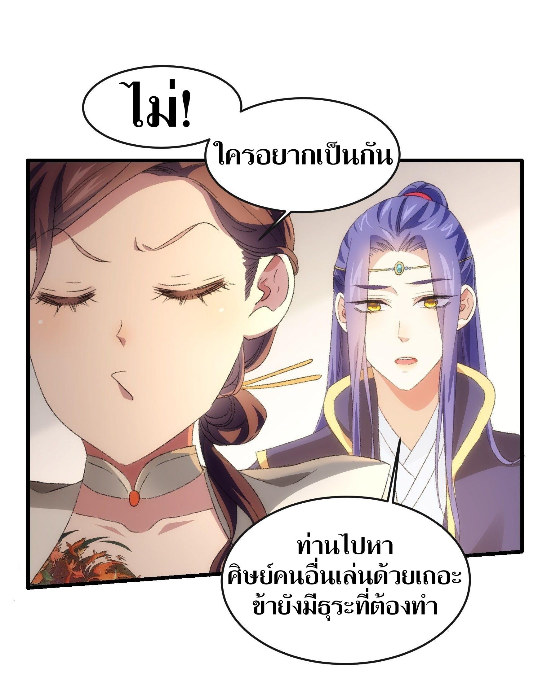 ข้าแค่ไม่เล่นไพ่ตามเกม ตอนที่ 38 หน้า 16