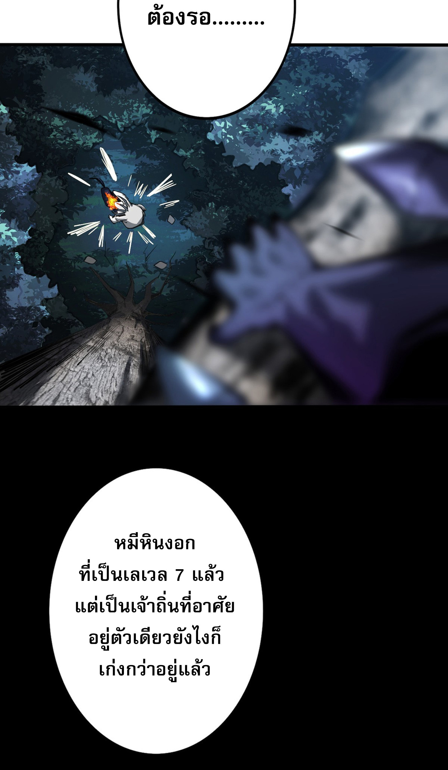 จอมราชันย์แห่งป่าผู้คืนชีพ ตอนที่ 3 หน้า 24