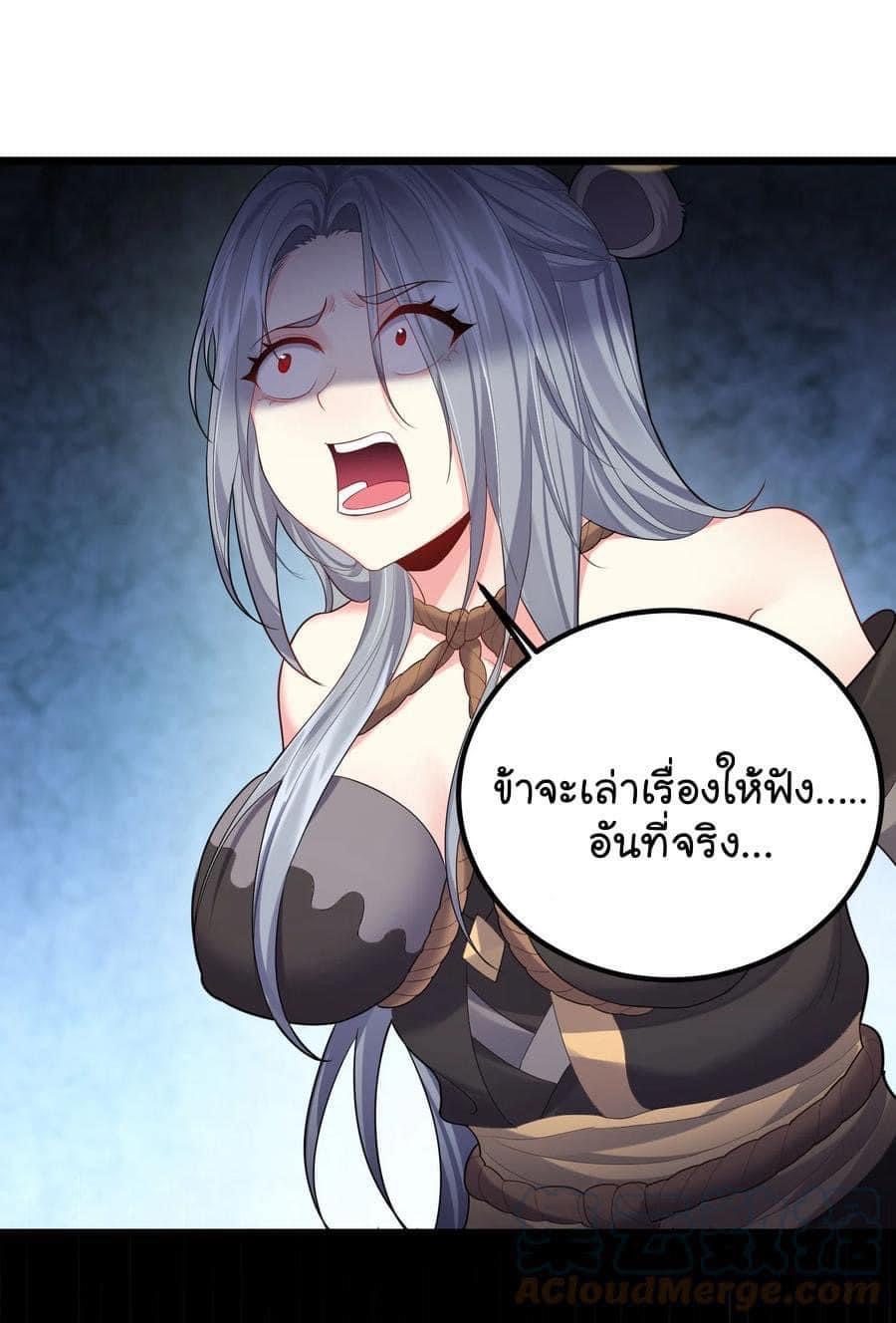 เทพวายร้ายกลับชาติมาเกิดใหม่ ตอนที่ 71 หน้า 22