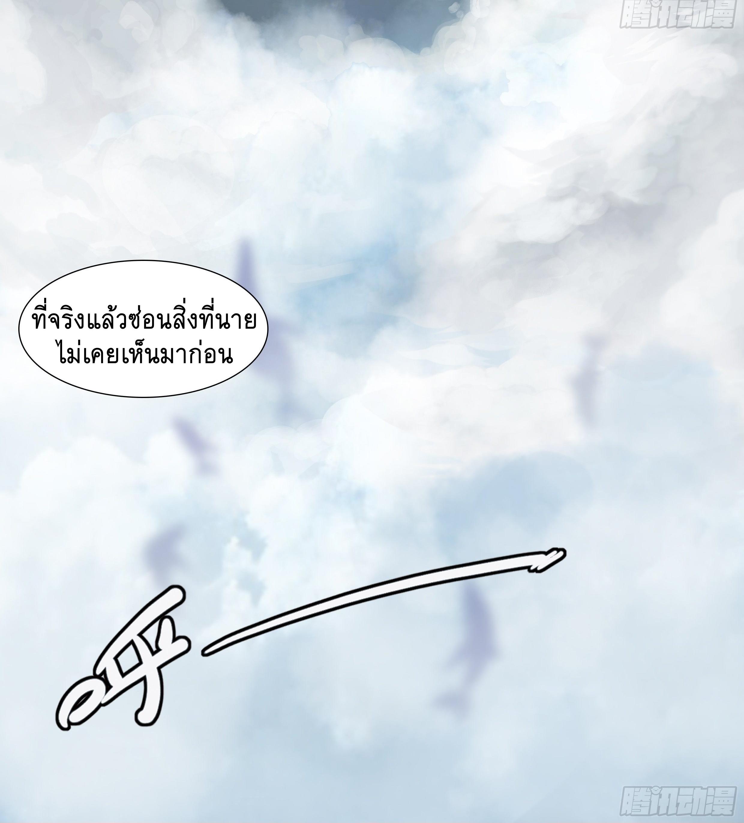 Apocalypse Forecast ตอนที่ 11 หน้า 20