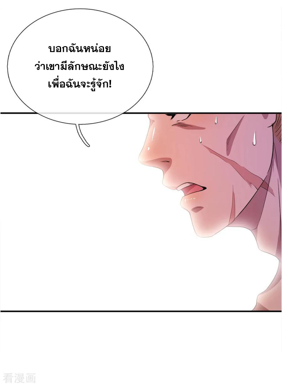 มหาเทพเซียนหมอ ตอนที่ 37 หน้า 11