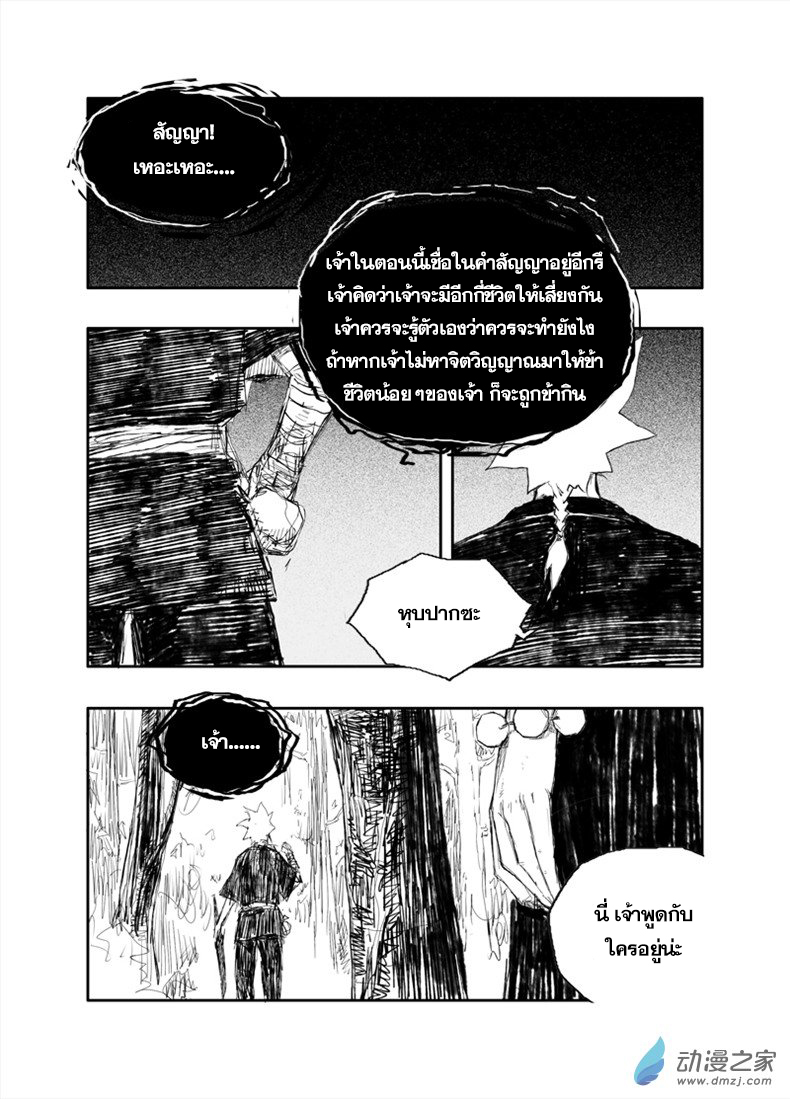 ผู้ขจัดมาร [จีนตัดจบ] ตอนที่ 34 หน้า 3