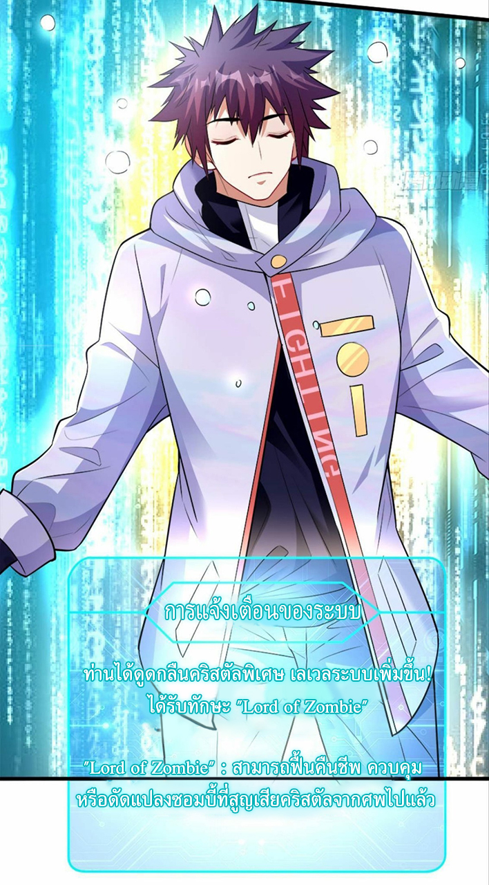 ผมพึ่งกลายเป็นคนรวยที่สุดในวันสิ้นโลก ตอนที่ 17 หน้า 12