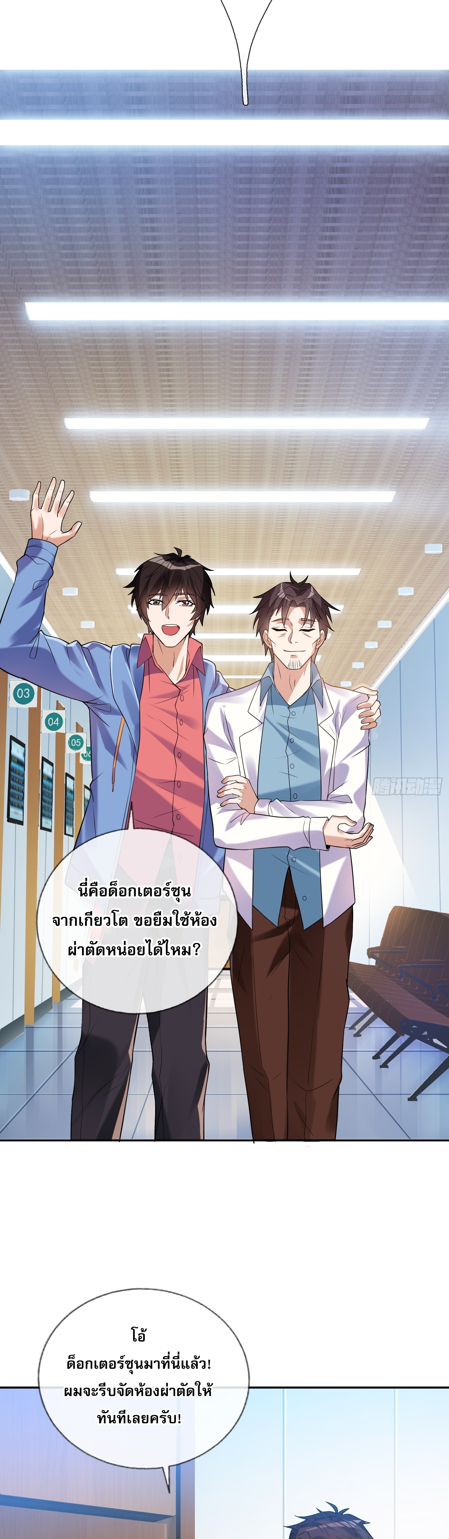 แฟนของผมทั้งสวยและรวยมาก ตอนที่ 4 หน้า 29