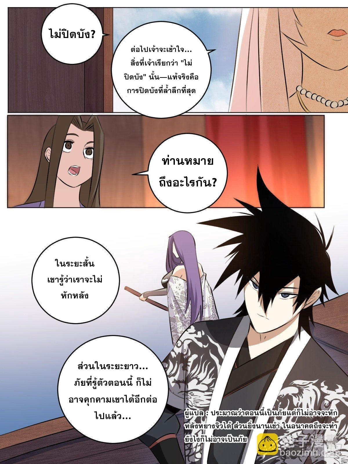 ผมเป็นเจ้าพ่อในต่างโลก ตอนที่ 76 หน้า 4